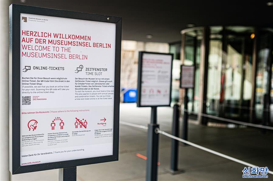 （國際）（4）德國柏林：疫情下的博物館日