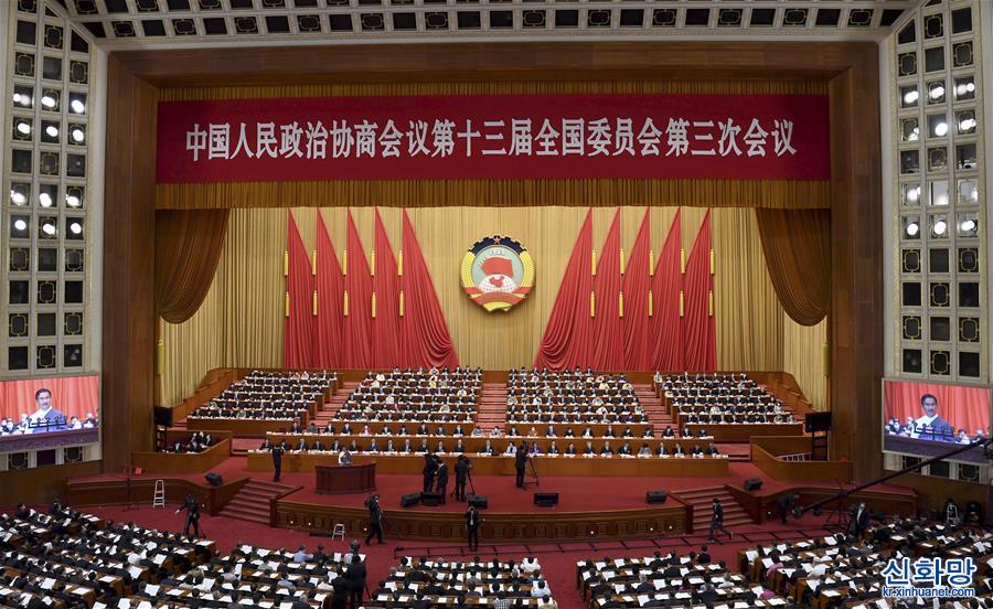 （两会&middot;XHDW）（3）全国政协十三届三次会议举行第二次全体会议