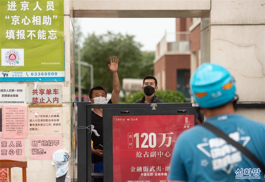 （社会）（3）北京：严格社区封闭式管理