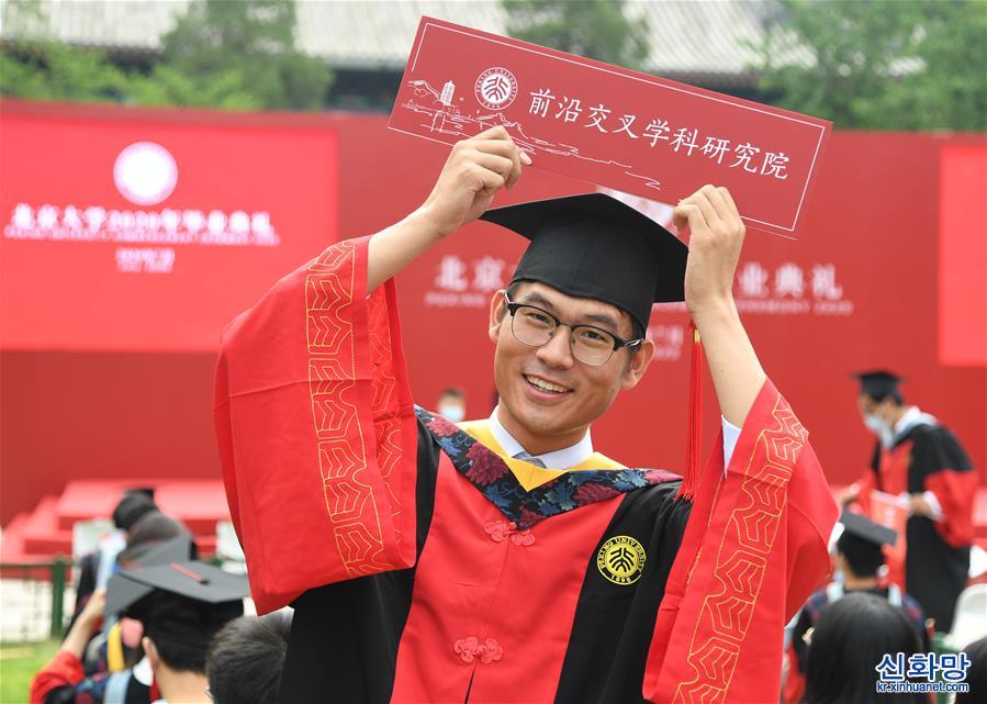 （教育）（4）北京大學舉行2020年畢業典禮