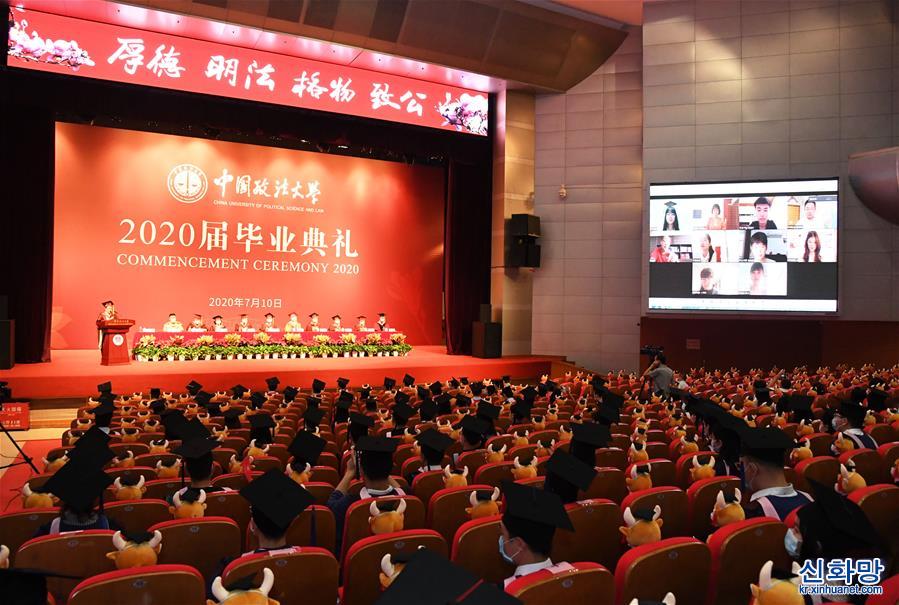 （教育）（2）中国政法大学举行2020届毕业典礼