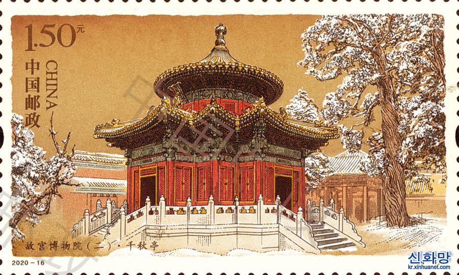 （文化）（5）《故宮博物院（二）》特種郵票發行