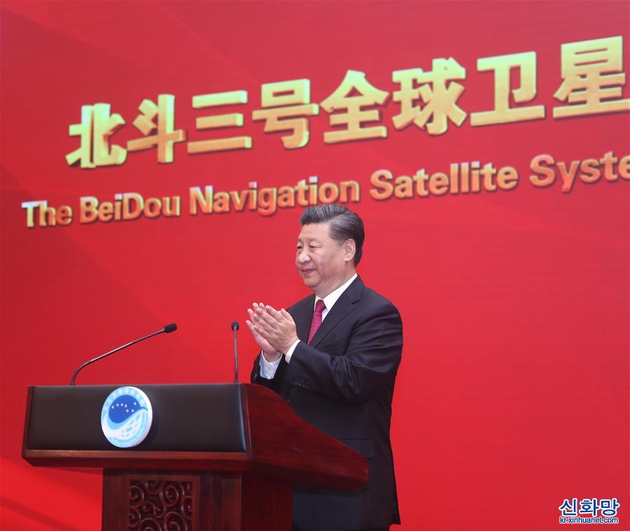 （XHDW）（2）习近平出席建成暨开通仪式并宣布北斗三号全球卫星导航系统正式开通