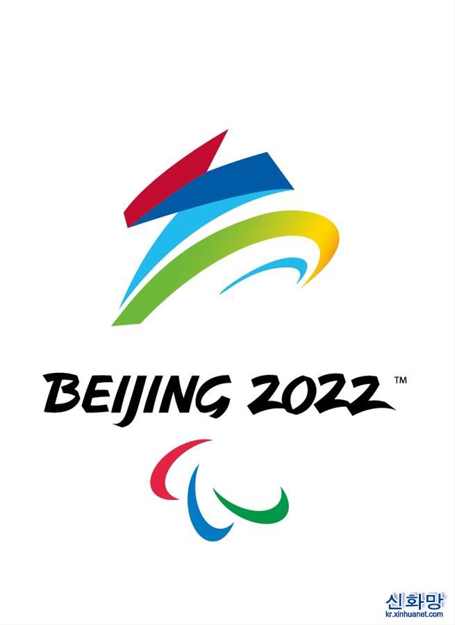 （体育）（1）对标国际残奥委会新标志 北京冬残奥会会徽修改