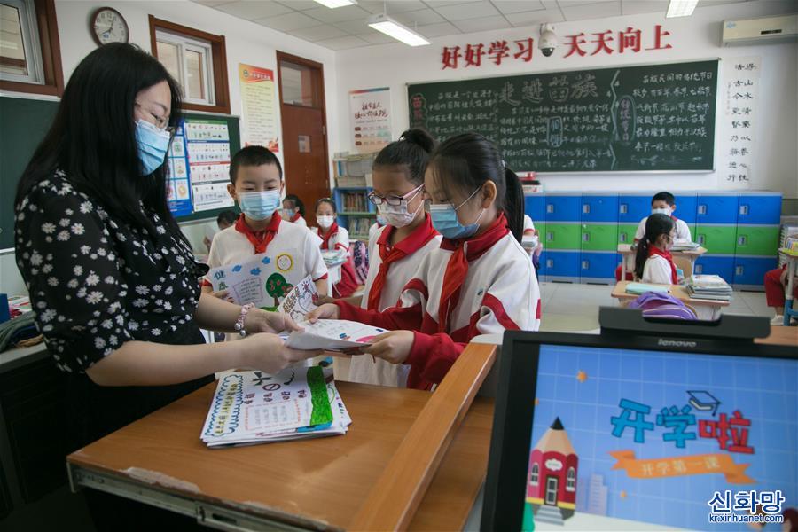 #（教育）（4）北京：小学二、三、四年级学生返校开学