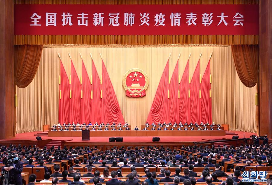 （时政）（8）全国抗击新冠肺炎疫情表彰大会在北京隆重举行