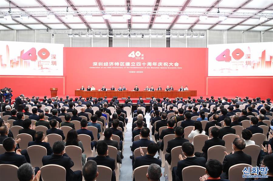 （XHDW）深圳经济特区建立四十周年庆祝大会在深圳举行 