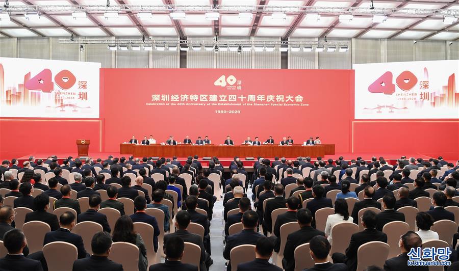 （时政）（3）习近平在深圳经济特区建立40周年庆祝大会上发表重要讲话