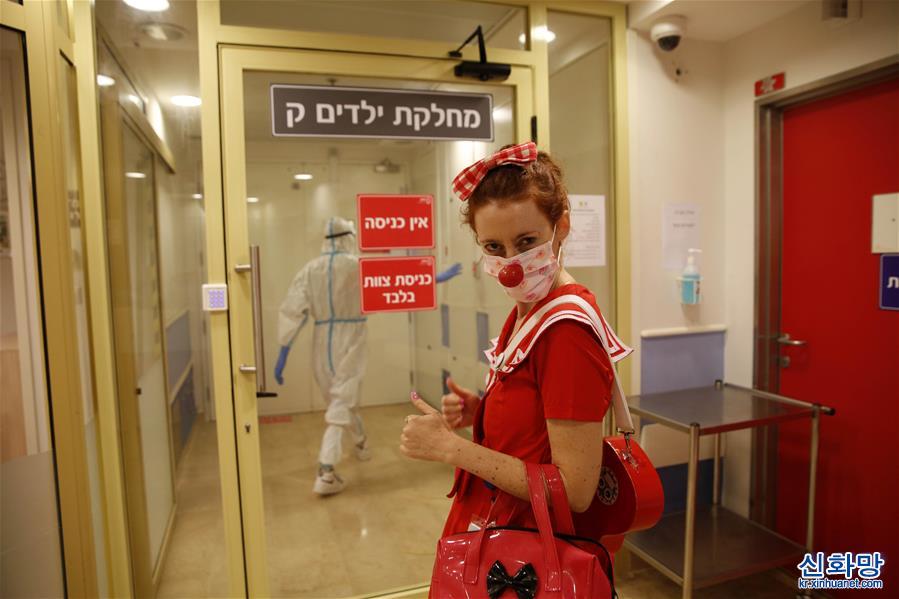 （国际疫情）（4）以色列：疫情期间为患者带来快乐的“医疗小丑”