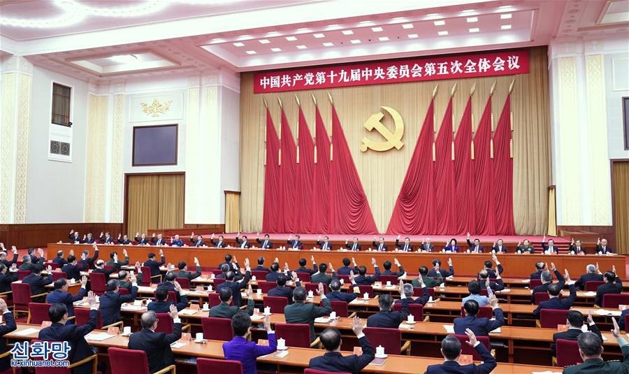（时政）（2）中国共产党第十九届中央委员会第五次全体会议在北京举行