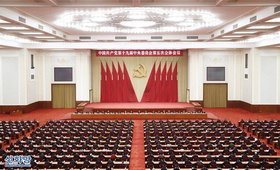 （时政）（6）中国共产党第十九届中央委员会第五次全体会议在北京举行