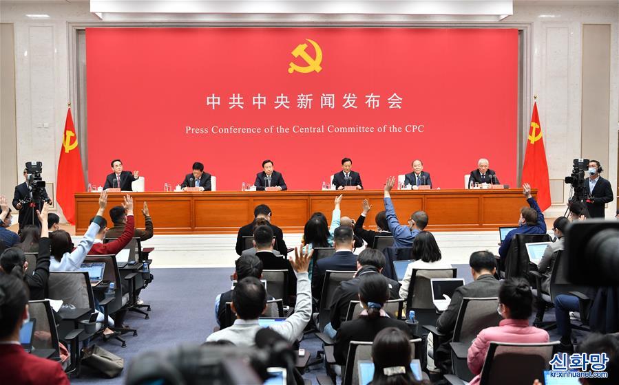 （XHDW）中共中央举行新闻发布会介绍党的十九届五中全会精神