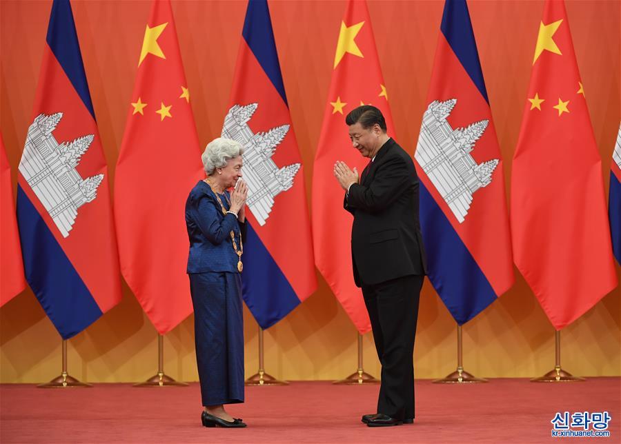（XHDW）（2）习近平为柬埔寨太后莫尼列举行中华人民共和国“友谊勋章”颁授仪式