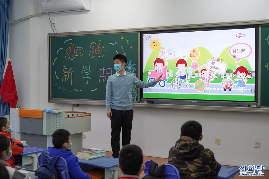 （新華全媒+）（5）北京中小學返校開學
