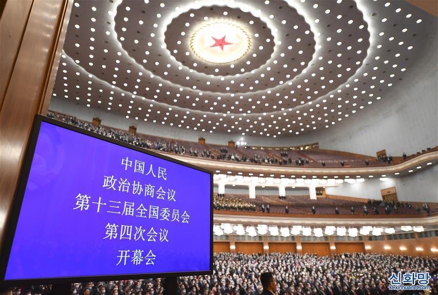 （两会·政协开幕·XHDW）（6）全国政协十三届四次会议在京开幕