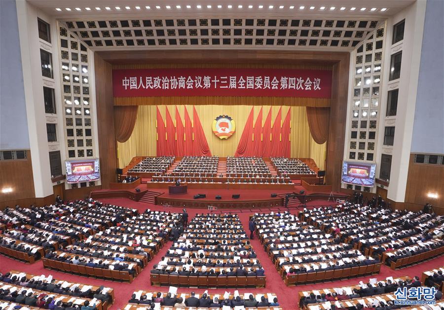 （两会·政协开幕·XHDW）（18）全国政协十三届四次会议在京开幕