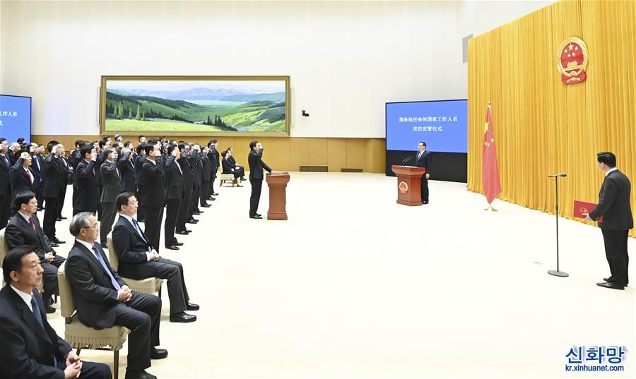 （时政）国务院举行宪法宣誓仪式  李克强总理监誓