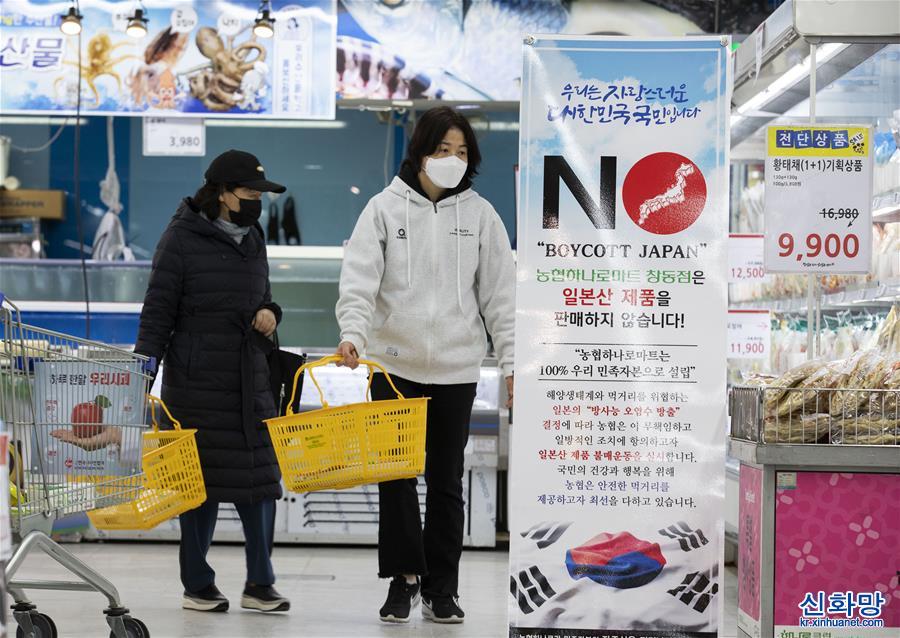 （新华视界）（1）韩国：大型连锁超市抵制日本产商品
