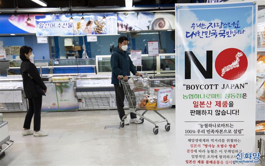 （新华视界）（5）韩国：大型连锁超市抵制日本产商品