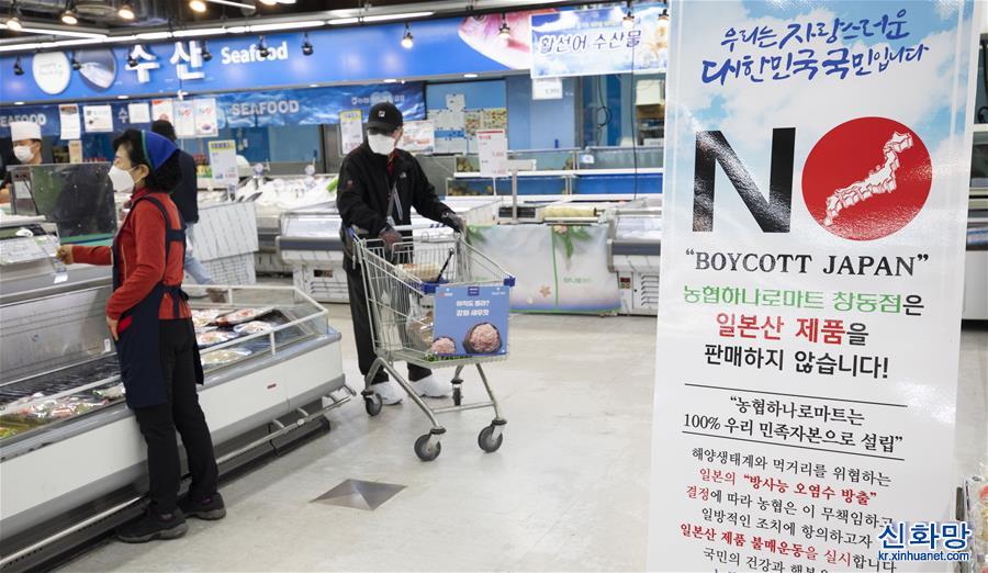 （新华视界）（6）韩国：大型连锁超市抵制日本产商品