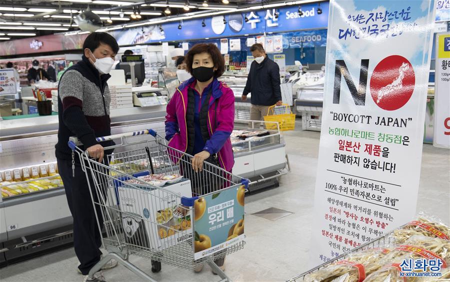 （新華視界）（4）韓國：大型連鎖超市抵制日本産商品