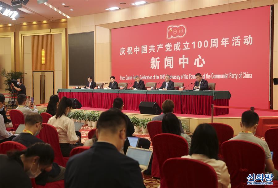 （时政）（1）庆祝中国共产党成立100周年活动新闻中心举办第二场新闻发布会 四部门负责同志结合各部门工作职能介绍有关情况