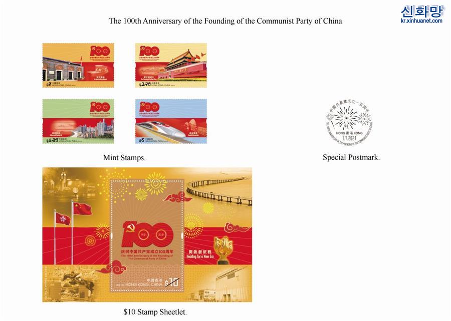 （港澳台·图文互动）（1）香港邮政将首次发行中国共产党主题纪念邮票