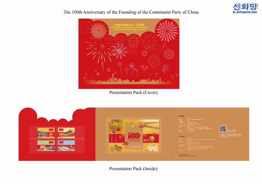 （港澳台·图文互动）（3）香港邮政将首次发行中国共产党主题纪念邮票