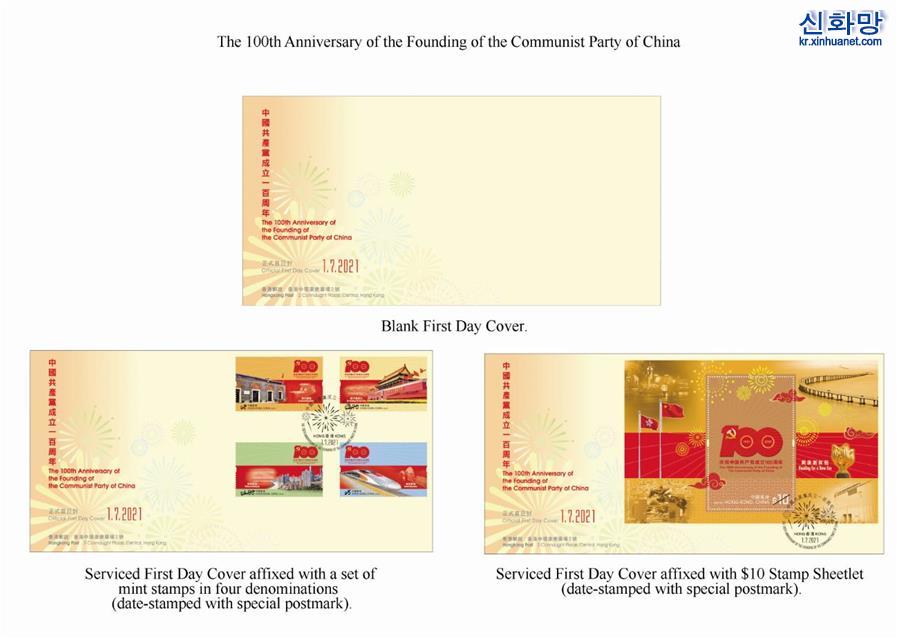 （港澳台·图文互动）（2）香港邮政将首次发行中国共产党主题纪念邮票
