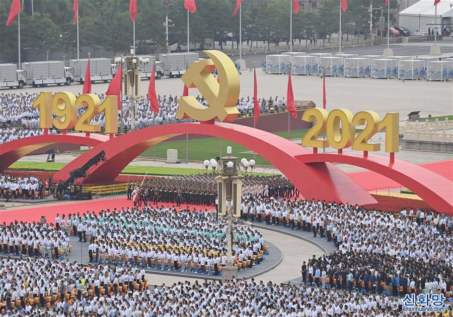 （庆祝大会）庆祝中国共产党成立100周年大会隆重举行