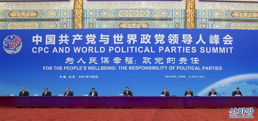 （XHDW）（1）習近平出席中國共産黨與世界政黨領導人峰會並發表主旨講話