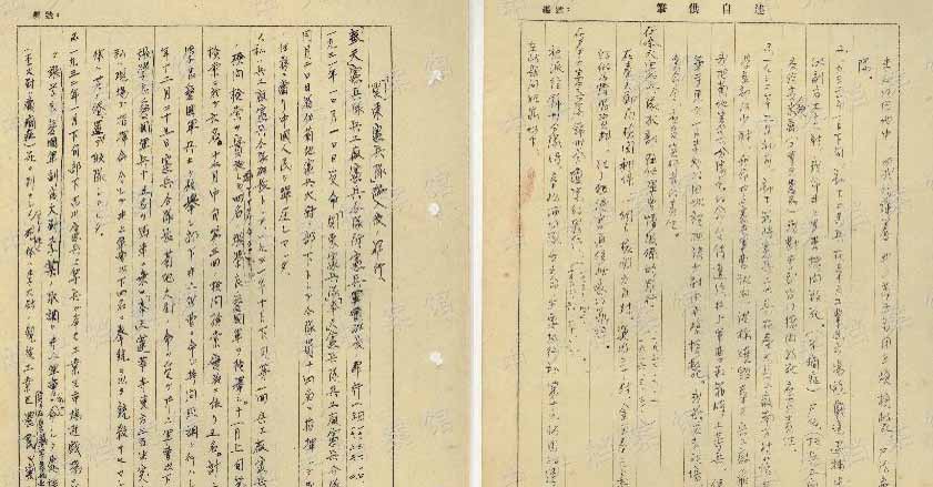 中중앙당안관, 日전범 노자키시게사쿠 中침략 죄행 자백서 개요 공개