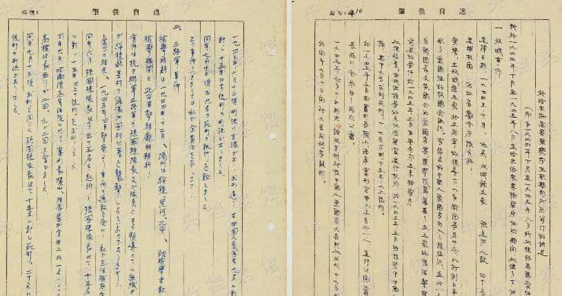 中중앙당안관, 日전범 미조구치요시오 中침략 죄행 자백서 개요 공개