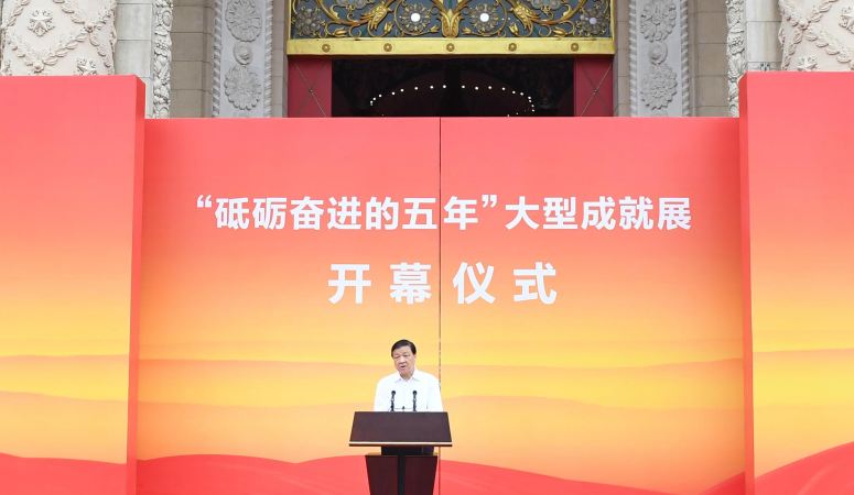 '분발·분투의 5년' 대형 성과전 베이징서 개막...류윈산 개막식에 참석 및 연설 발표