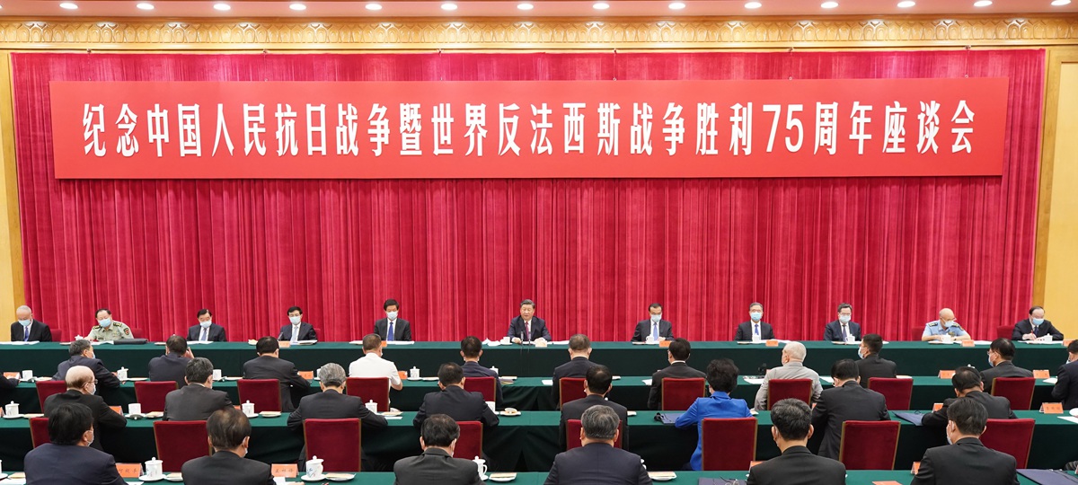 시진핑, 중국인민항일전쟁 및 세계반파시즘전쟁 승리 75주년 기념 좌담회에 참석 및 중요 연설