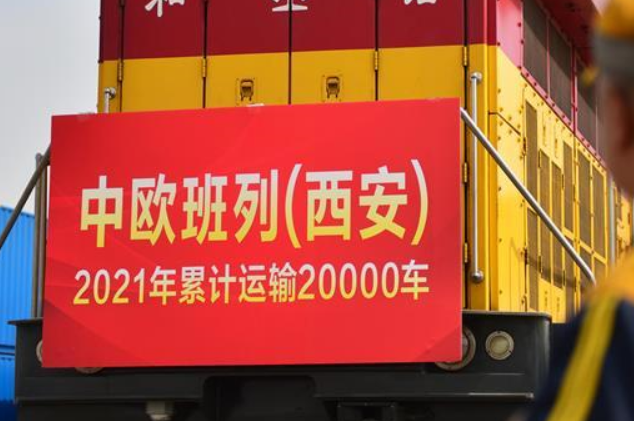 2021년 중국-유럽 화물열차(시안) 운영 수화물칸수 2만칸 돌파