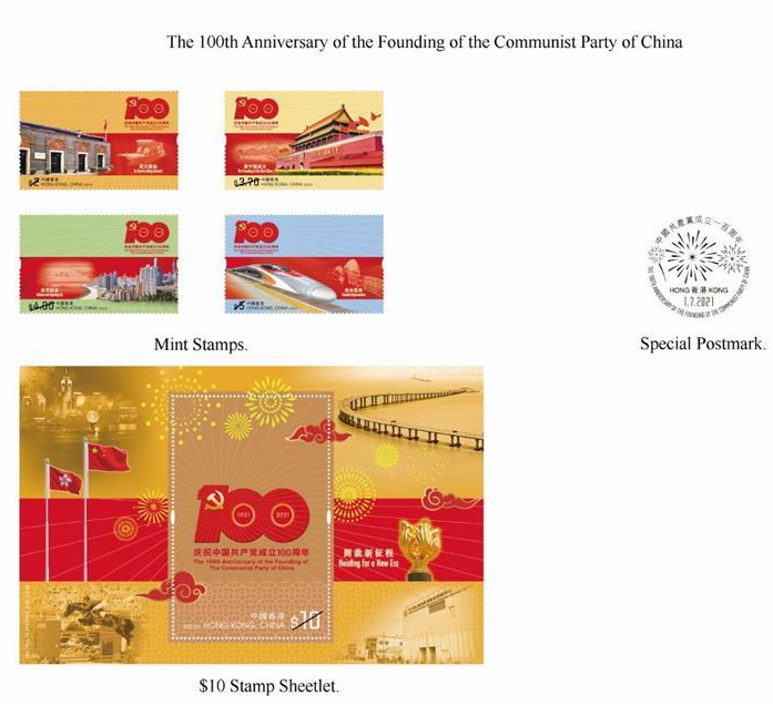 홍콩 우정, 최초 중국공산당 주제 기념 우표 발행