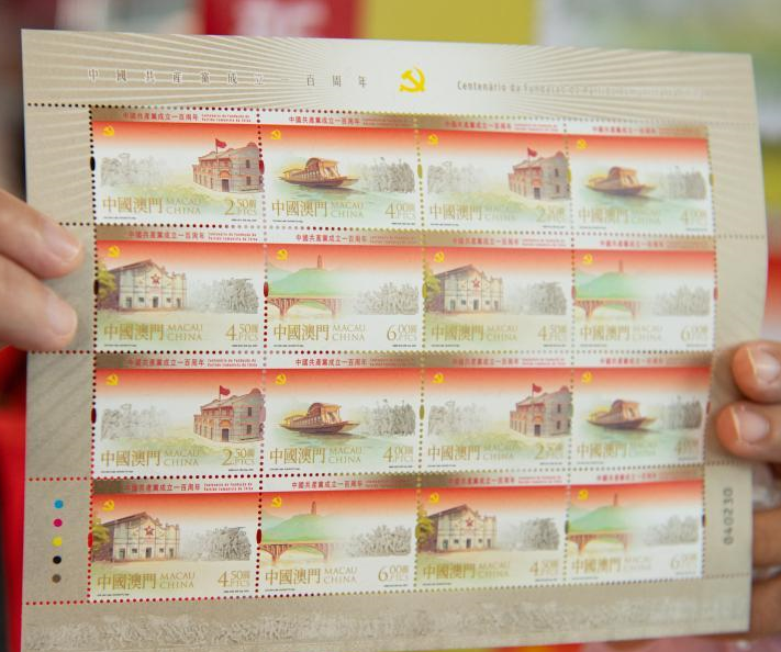 中공산당 창당 100주년 테마 우표