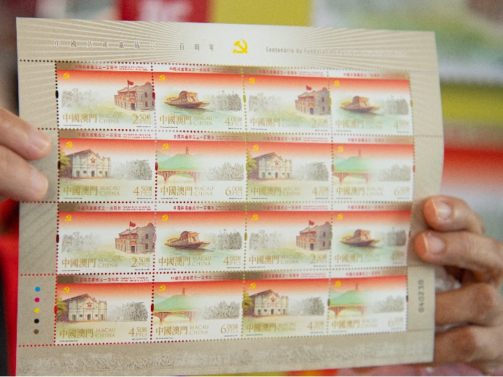 中공산당 창당 100주년 테마 우표
