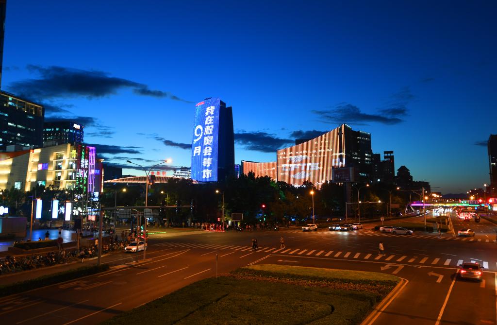 베이징 여름밤 밝힌 ‘중국국제서비스무역교역회’ 조명 전시