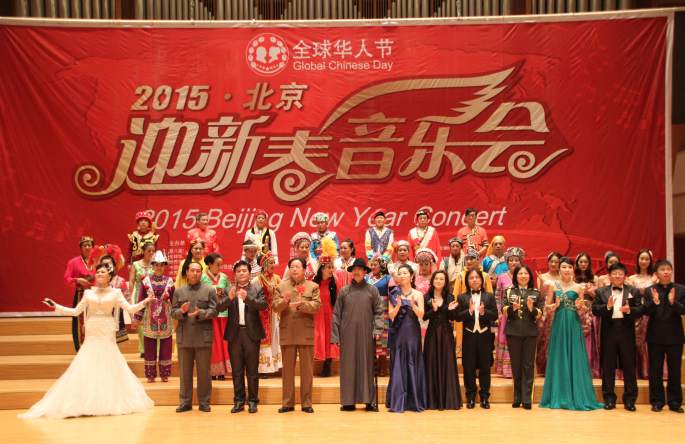 세계중국인축제 2015 신년콘서트