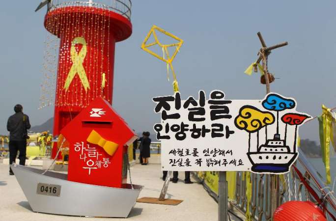 한국 진도 “세월호” 침몰 사고 1주기 기념활동 거행