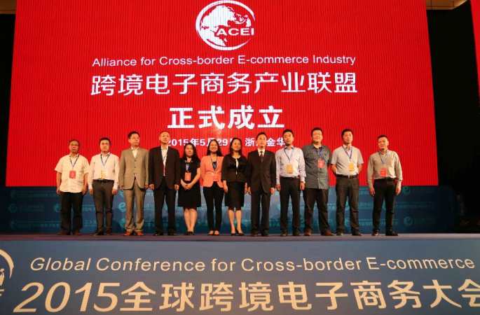 中전국 첫 크로스 보더 전자상거래 산업연맹 성립