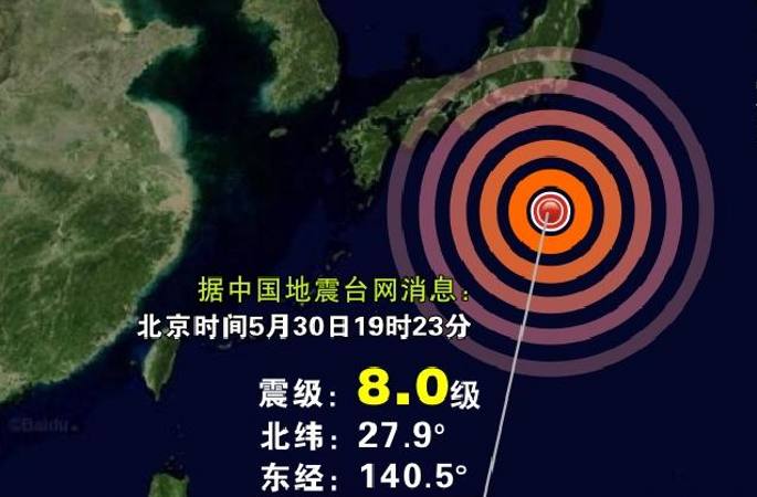 日오가사와라 군도 해역서 8.5급 지진 발생