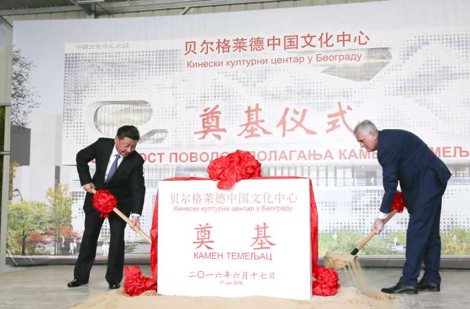 시진핑 주석, 니콜리치 세르비아 대통령과 함께 중국문화센터 정초식 참석