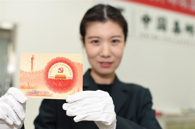 '중국공산당 제19차 전국대표대회' 기념 우표 발행