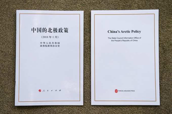 국무원 신문판공실 ‘중국의 북극정책’ 백서 발표회 개최