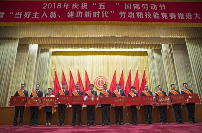 2018년 5월1일 노동의 날 기념 대회 베이징서 개최