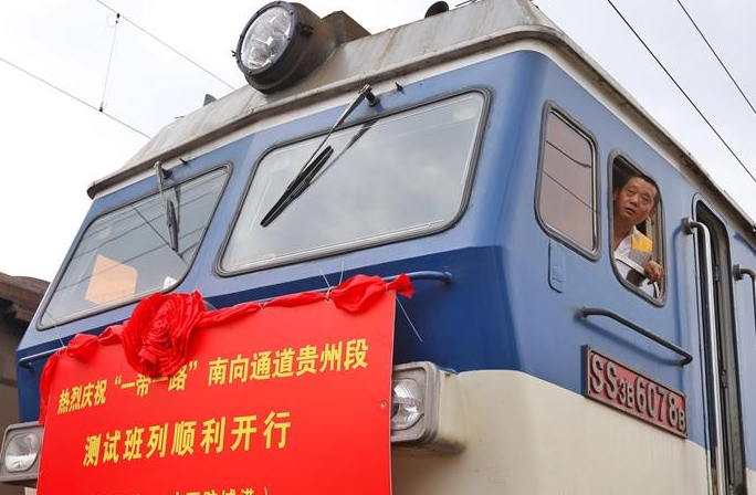 ‘일대일로’ 남향 통로 구이저우 구간 테스트 열차 첫 운행