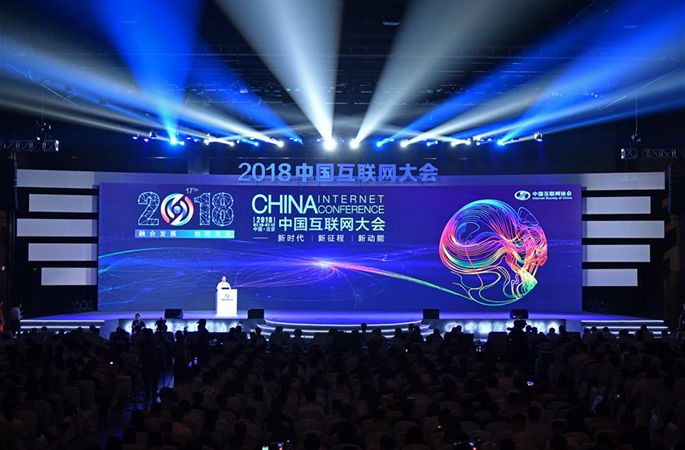 2018 중국인터넷대회 베이징서 개막
